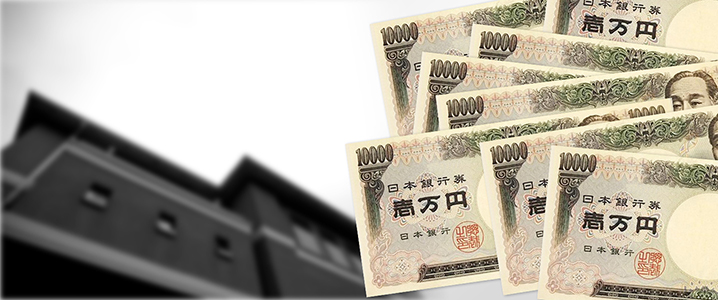 住宅と1万円札によるローン滞納の返済イメージ